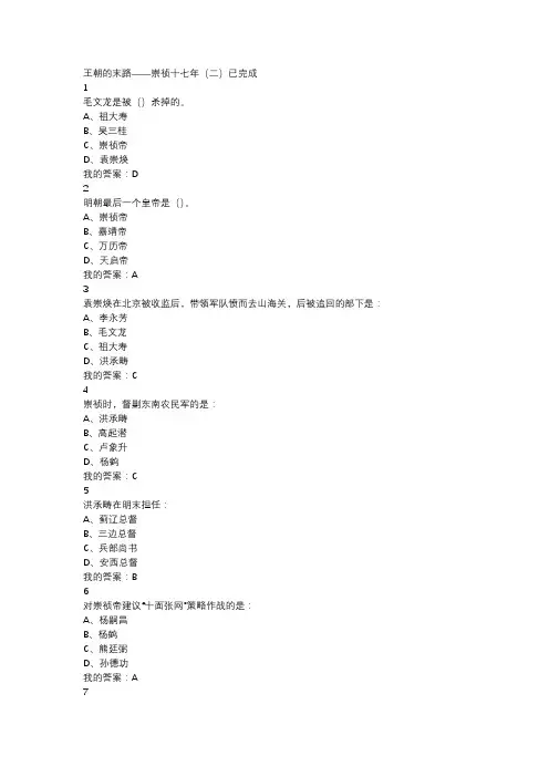 最新明史十讲答案王朝的末路崇祯十七年应对内乱之急