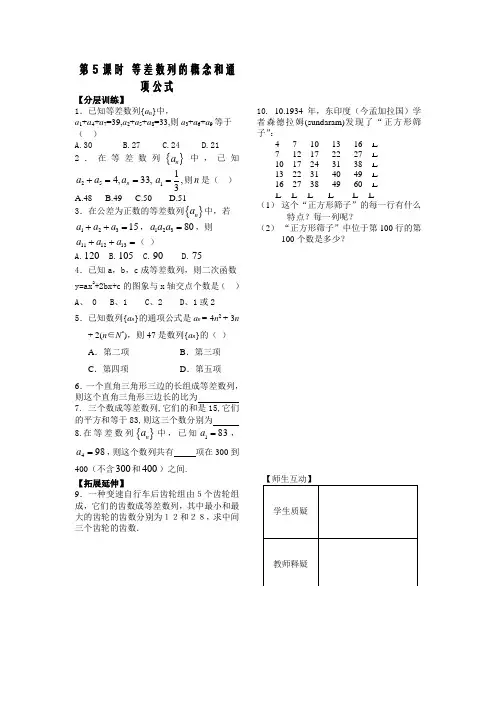 苏教版高中数学必修五学案第二章第课时等差数列的概念和通项公式(2)
