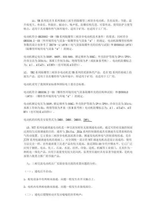 电机及电机防爆等级的意义