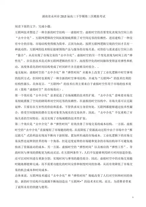 【精品】湖南省永州市2018届高三下学期第三次模拟考试语文试卷