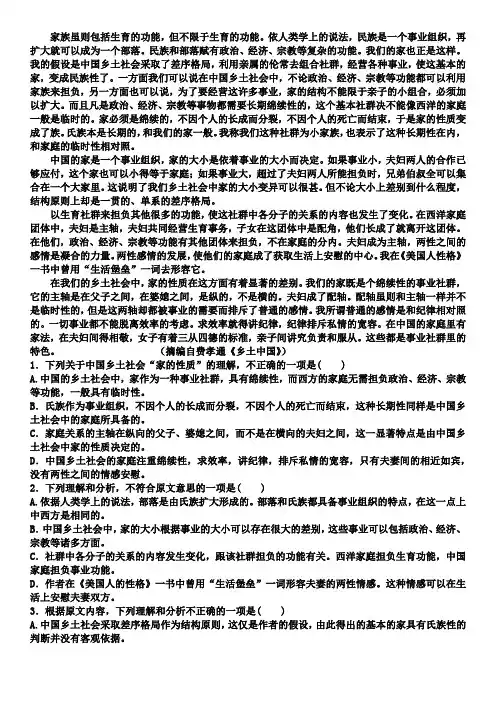 乡土中国·家族答案