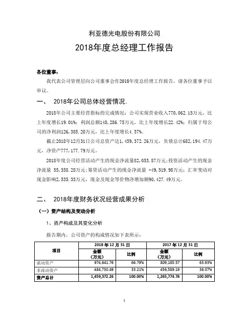 2018年总经理工作报告