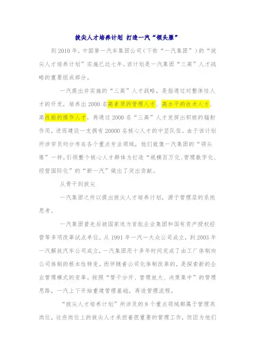 拔尖人才培养计划打造一汽“领头雁”