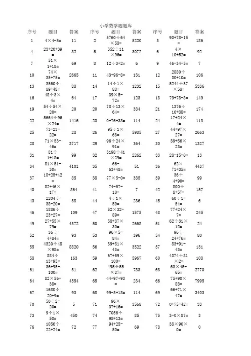 小学生假期用三年级数学练习题(900道含解答,便于检查)