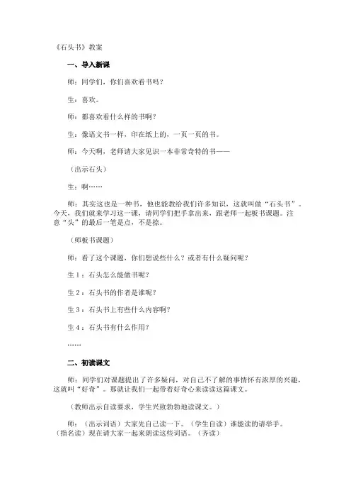 《石头书》教案