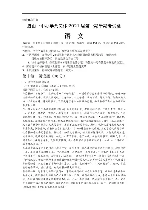 2018-2019学年四川省眉山市第一中办学共同体高一上学期期中考试试卷  语文   (word版)