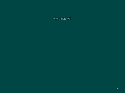 波兰的海报设计