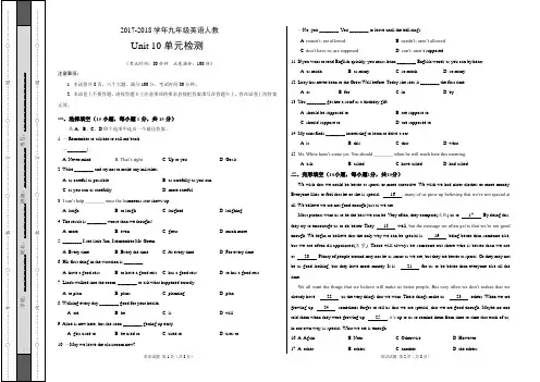 2017-2018学年九年级英语人教版Unit 10单元检测试卷