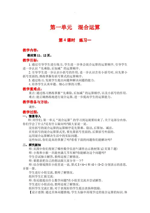 北师大版三年级数学上册第一单元教案第4课时  练习一