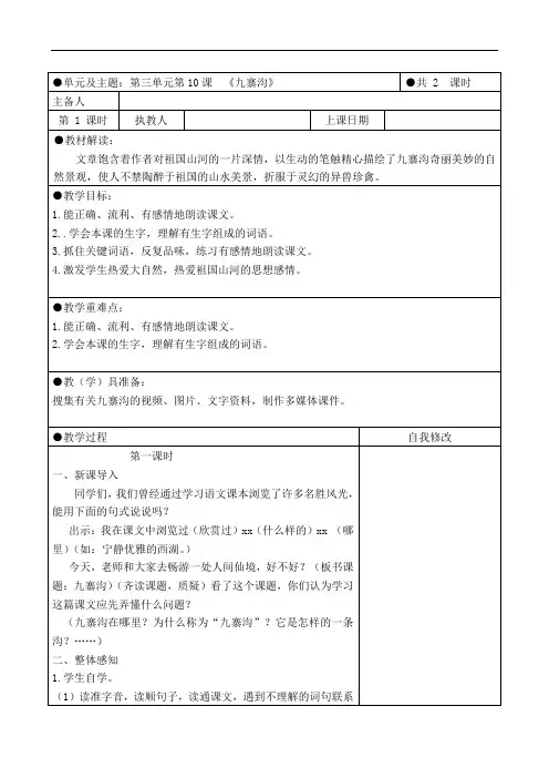 四年级上册语文教案-10.九寨沟-