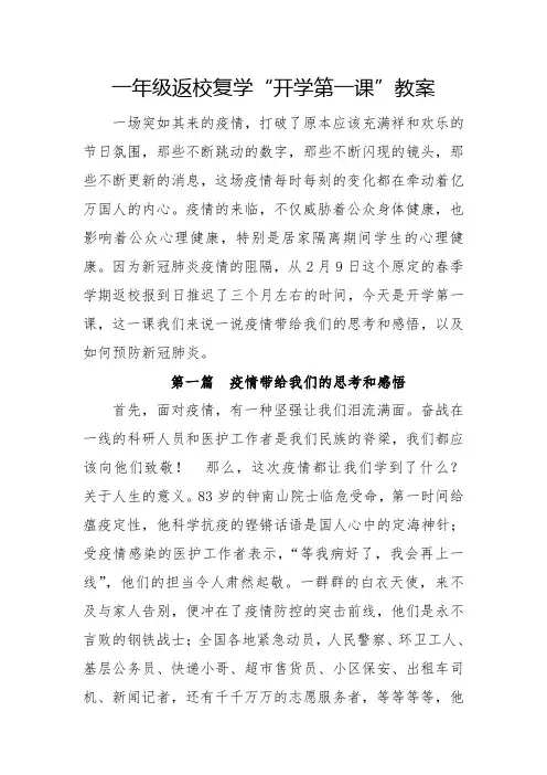 一年级开学第一课教案