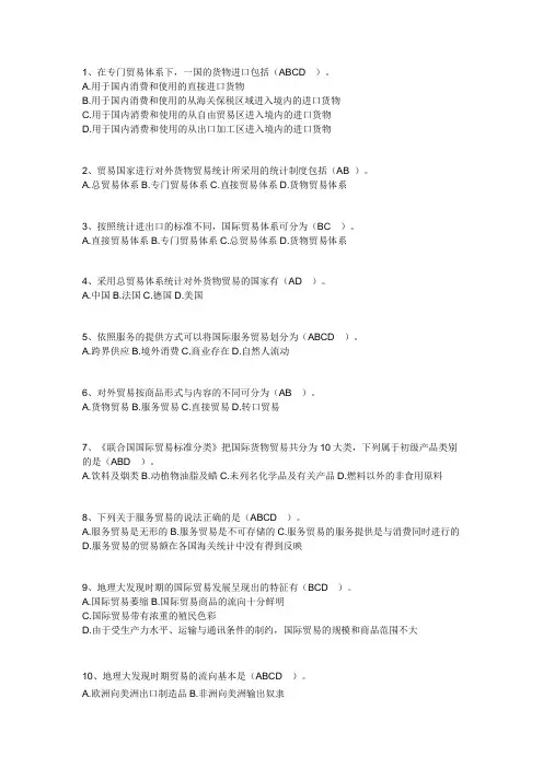 国际贸易   多选