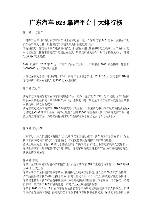 广东汽车B2B靠谱平台十大排行榜