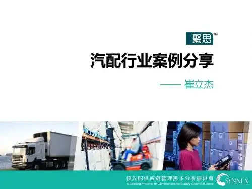 汽配行业需求分析0705