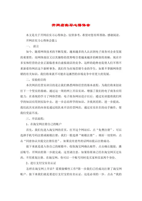开网店实习心得体会