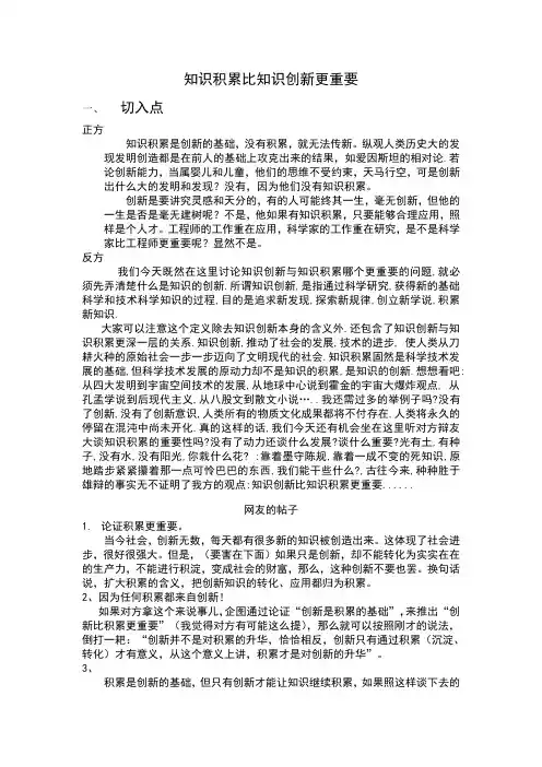 知识积累比知识创新更重要论点名言警句