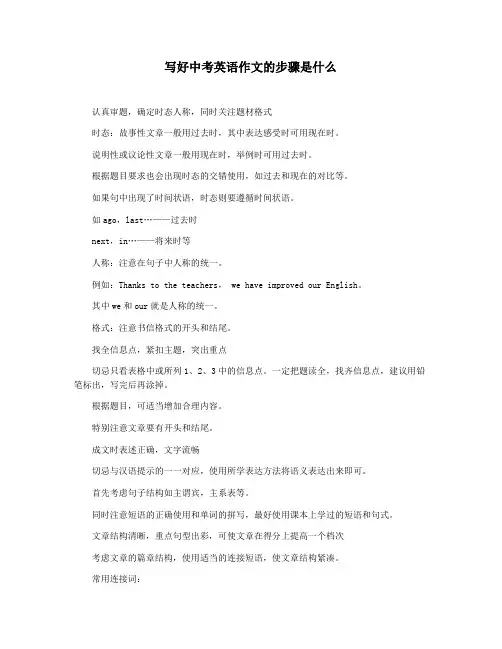 写好中考英语作文的步骤是什么
