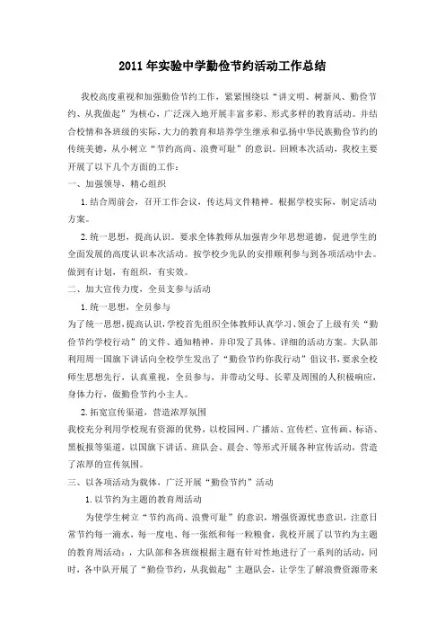 勤俭节约活动工作总结