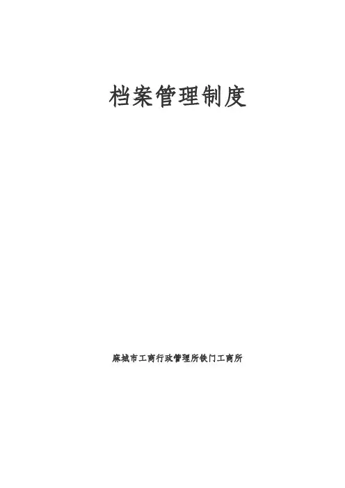 档案管理制度