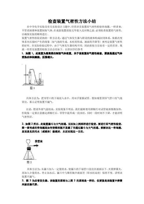 检查装置气密性方法小结