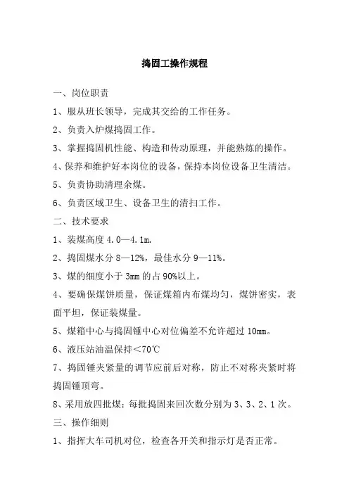 捣固工操作规程