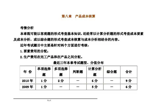 初级成本会计讲义