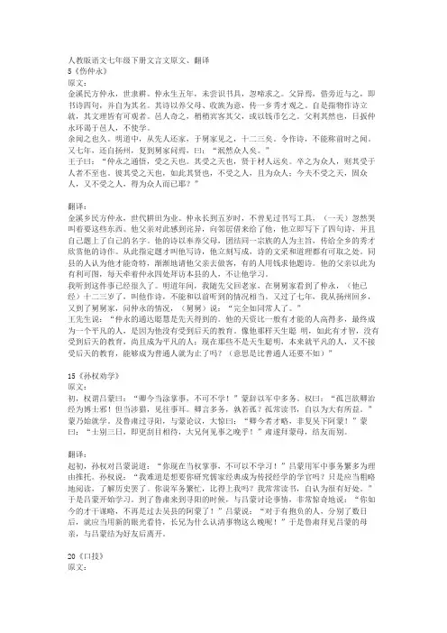 人教版七年级下册文言文翻译