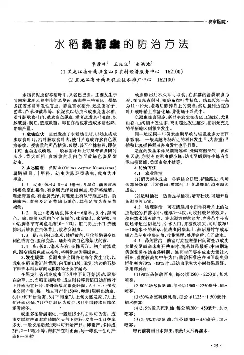水稻负泥虫的防治方法