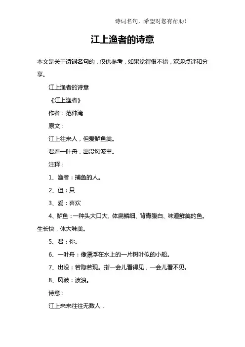 江上渔者的诗意 2
