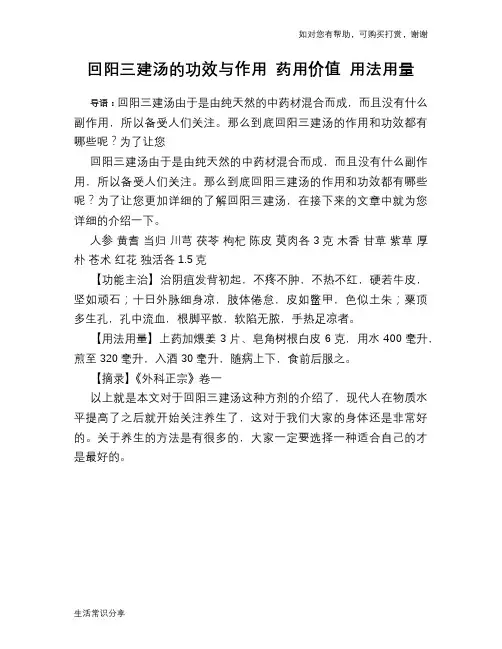 回阳三建汤的功效与作用 药用价值 用法用量