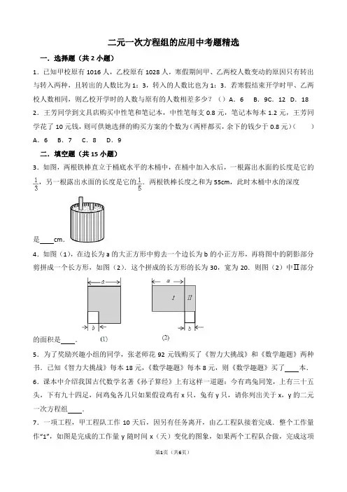 二元一次方程组的应用中考题精选