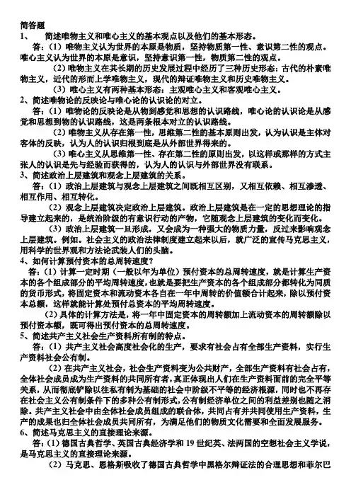 马克思主义简答题