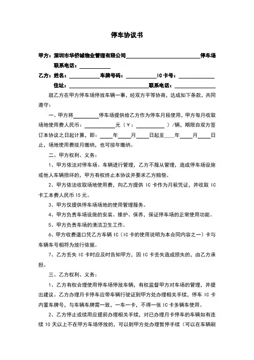 停车协议书 2