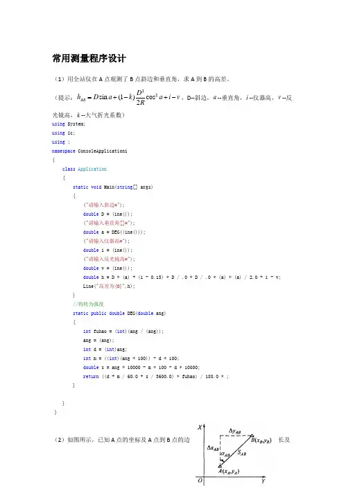 常用测量程序设计 2