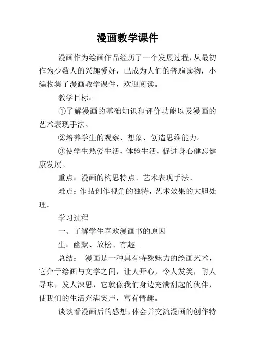 漫画教学课件