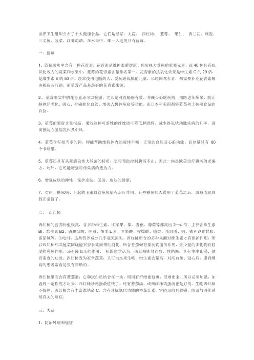 全球十大健康食品