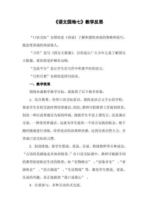 部编版语文三年级下册第七单元《语文园地》教学反思