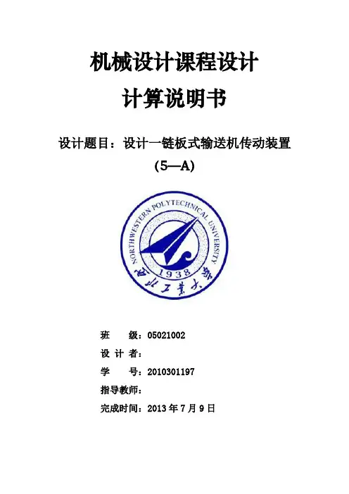 机械设计说明书