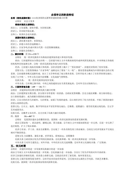必须牢记的各时期阶段特征