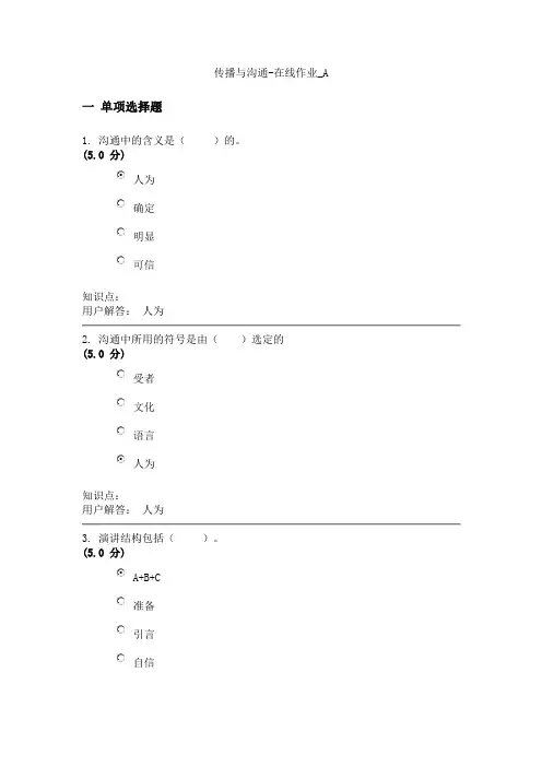 传播与沟通A