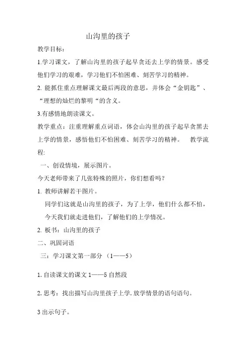 【教学设计】《山沟里的孩子》精品教案