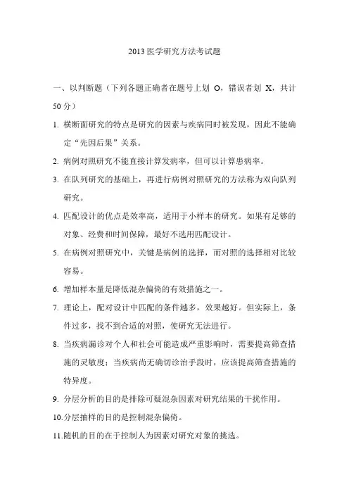2013科研方法试题
