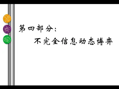 第14章 精炼贝叶斯Nash均衡的精炼