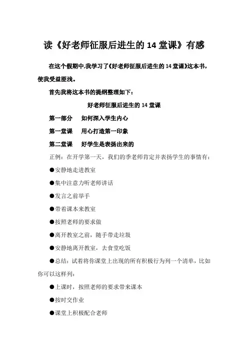 读《好老师征服后进生的14堂课》有感