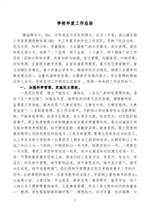 学校年度工作总结