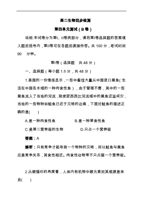 高二下生物第四单元测试卷附答案