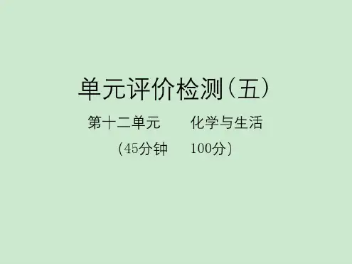化学与生活综合