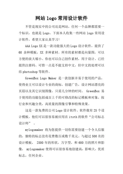 网站logo常用设计软件