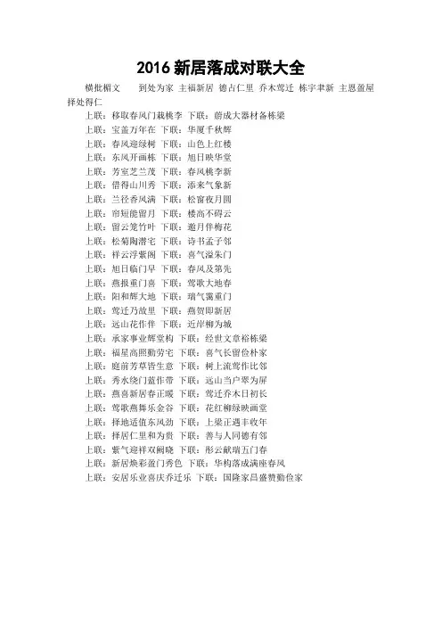 2016新居落成对联大全