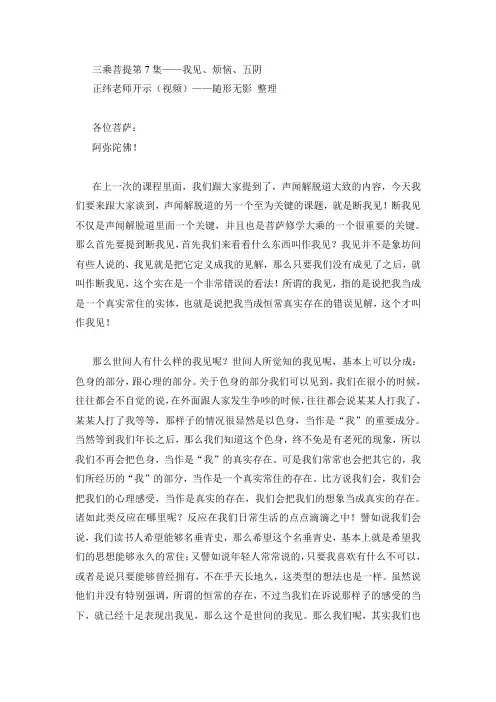 (第7集)我见、烦恼、五阴